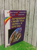 Лечебные свойства зерна и крупы