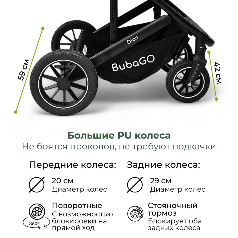 Коляска детская Bubago Dias 3в1 арт BG 167-1 цвет Черный