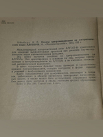 Айнберг В.Д. Основы программирования на алгоритмическом языке АЛГОЛ-60