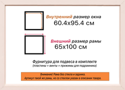Рама 60x95 для картин и фотографий