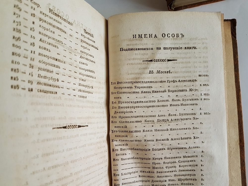 Записки морского офицера, в продолжении компании на Средниземном море под начальством Вице-Адмирала Дмитрия Николаевича Сенявина от 1805 по 1810 год