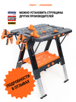 Верстак столярный складной универсальный Pony Jorgensen 6300_ в комплекте с упорами и 2-я струбцинами 300мм.