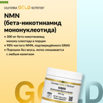 California Gold Nutrition, NMN в порошке, 90 г (3,18 унции)