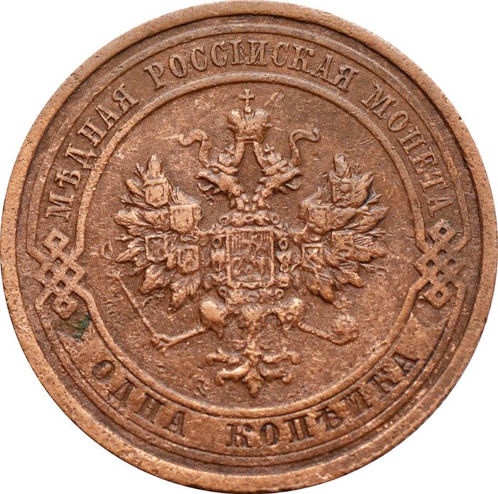 1 копейка 1915 Николай II VF
