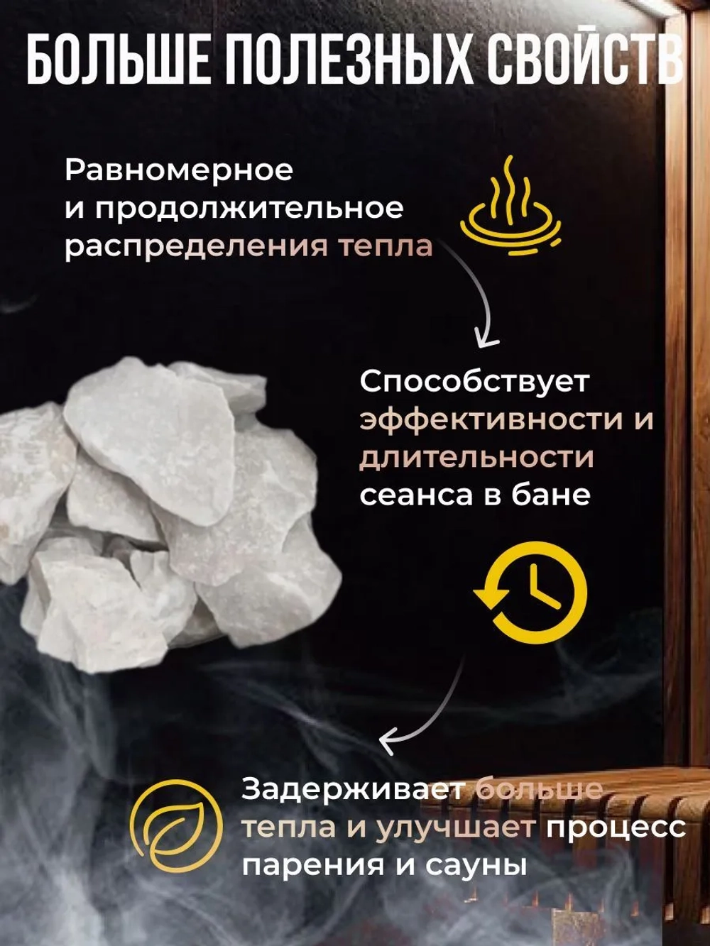 Камень для бани "Белый кварцит", колотый 20кг