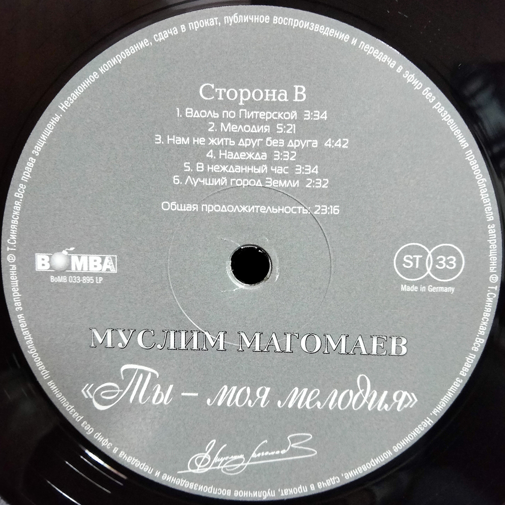 Муслим Магомаев / Ты - моя мелодия (Limited Edition)(LP)