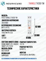 Умное WiFi реле (выключатель) на DIN-рейку Taxnele TXCB2-TW (Tuya / Smart Life)