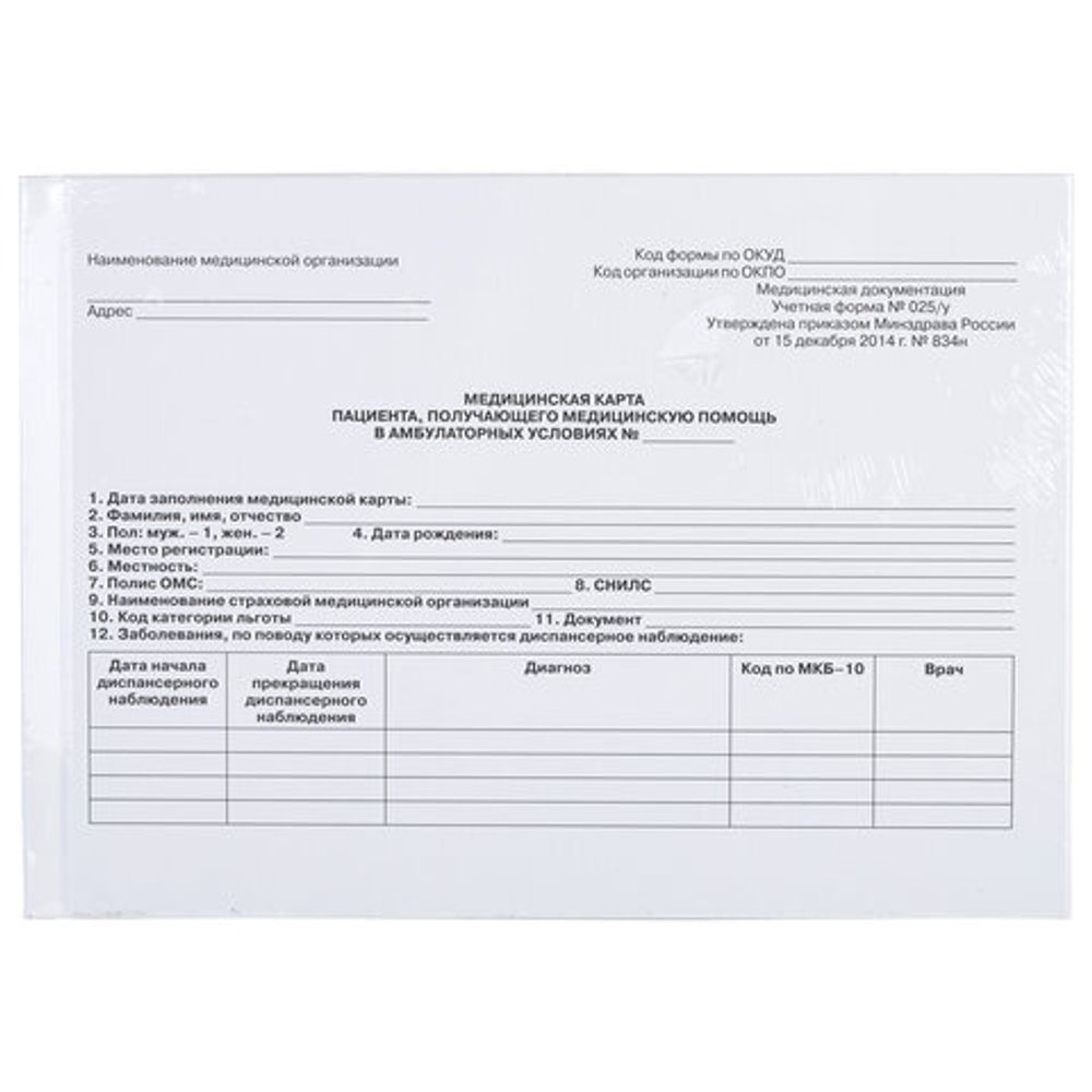 Медицинская карта для взрослого форма №025/у, 144 л., твердая, А5 (218х153 мм), STAFF, 130295