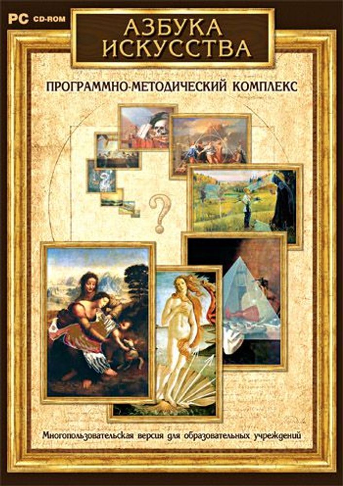 Азбука искусства. Программно-методический комплекс