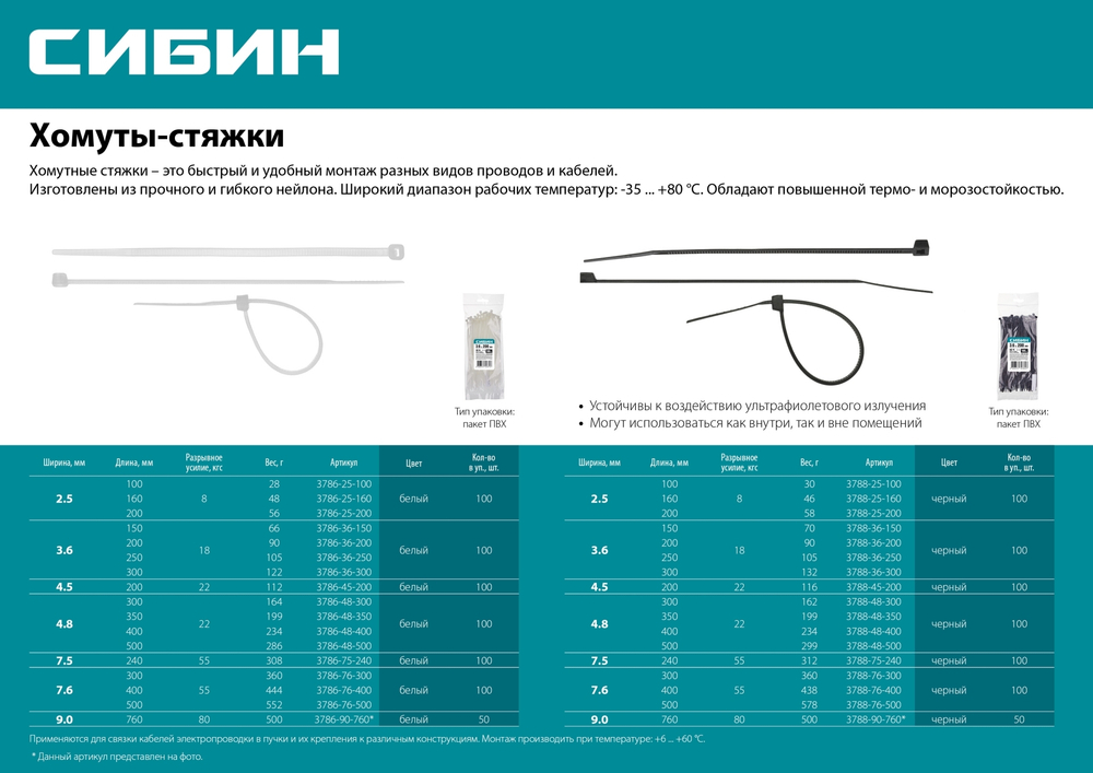 СИБИН ХС-Ч, 9.0 x 760 мм, нейлон РА66, 50 шт, черные, хомуты-стяжки (3788-90-760)