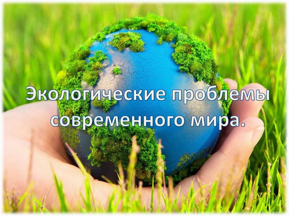 Карта Экологические проблемы мира — купить по ФГОС | Учебный стандарт