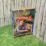 Книга "На то и волки.../Книга первая"