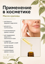 Масло крапивы (инфуз) для волос и тела