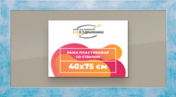 Рамка 40x75 для постера и фотографий