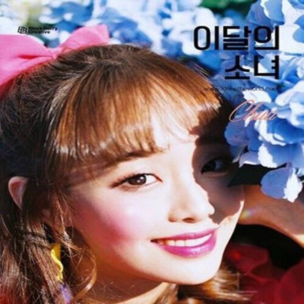 Альбом LOONA - CHUU Single Album
