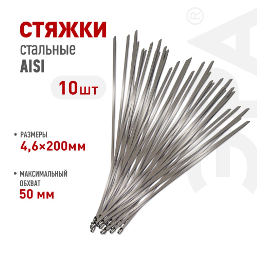 Кабельная стяжка (хомут) стальная AISI 304 ЭРА NO-225-247 4.6 x 200 мм 10 шт | Кабельные стяжки (хомуты) стальные