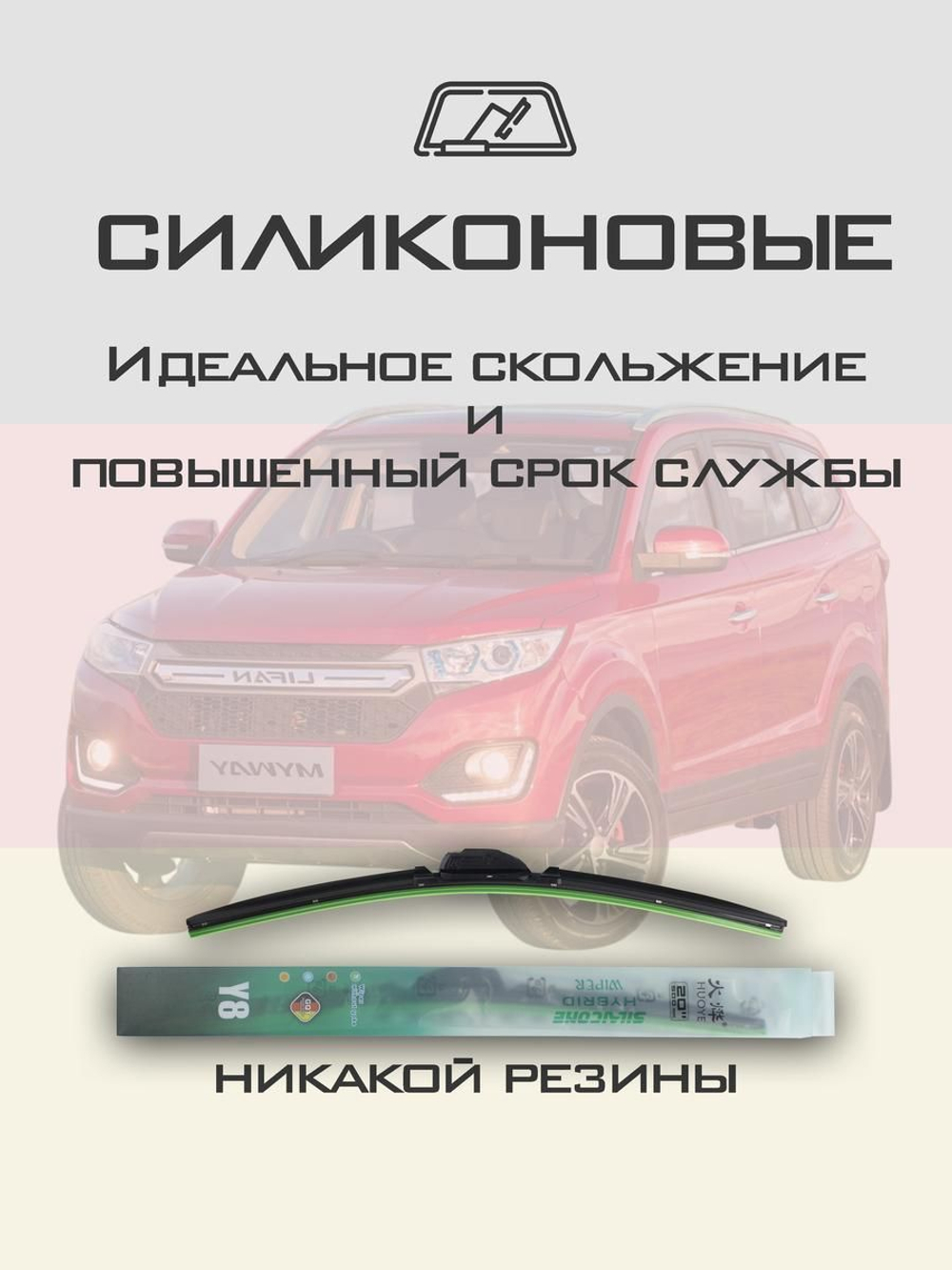 Щетки стеклоочистителя HUOYE Y8 550/400 мм на Kia Picanto | Hook/J-Hook