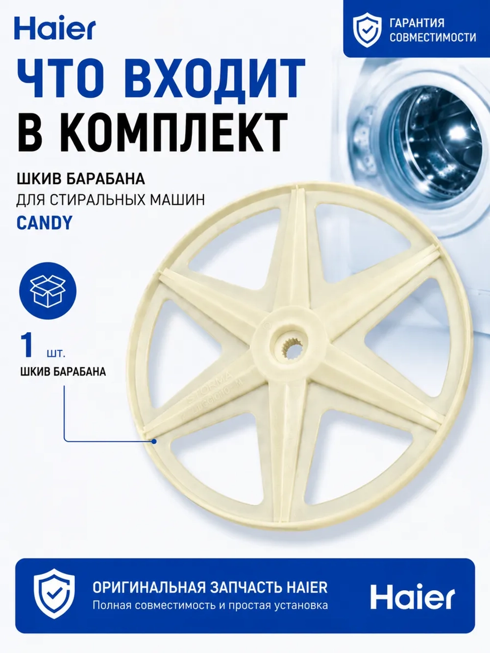 Шкив 0530081761