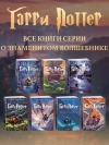 Гарри Поттер и Принц-полукровка