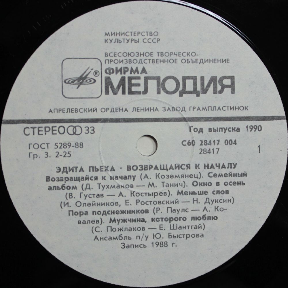 Эдита Пьеха / Возвращайся К Началу (LP)