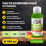 Колеровочная паста ОПТИЛЮКС 12 салатный 100 мл