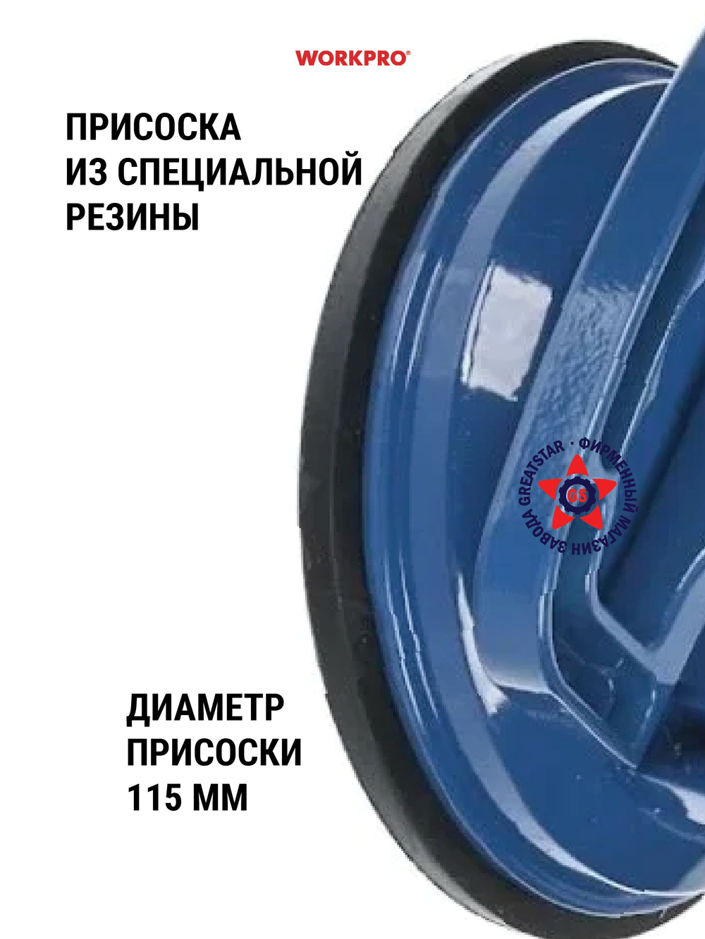 Присоска алюминиевая 115 мм WP329038