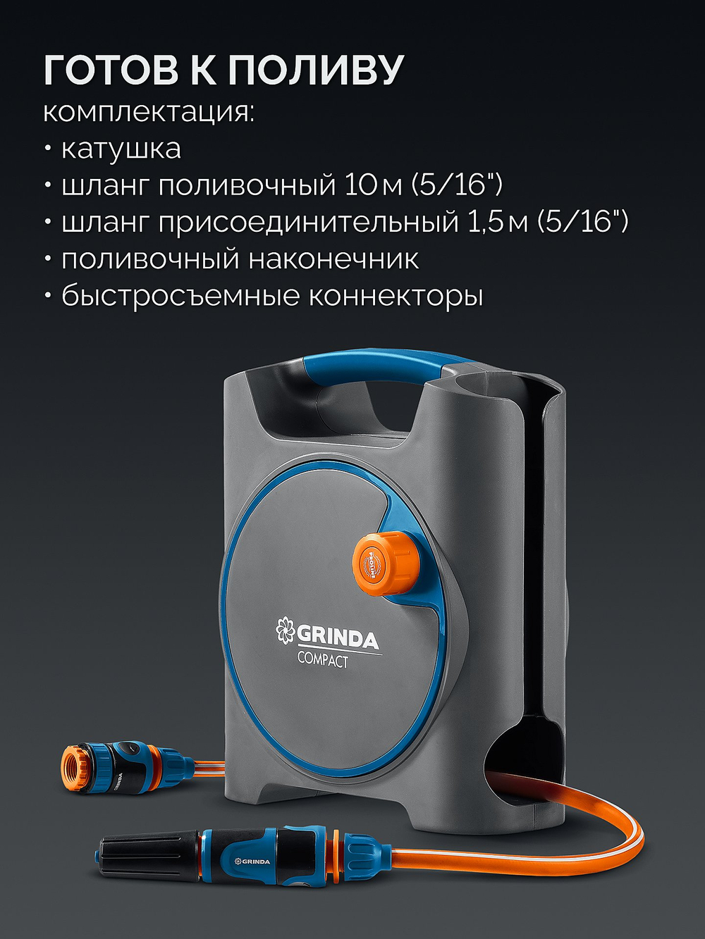 Шланг поливочный 10 метров 5/16″ в пластиковом корпусе GRINDA COMPACT ProLine 428480