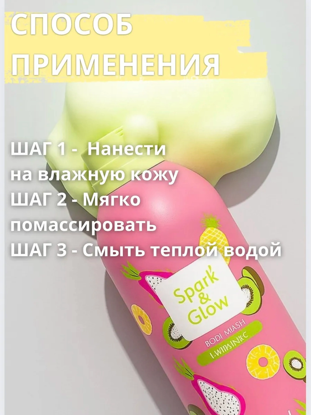 Гель пена мусс для душа Spark&Glow