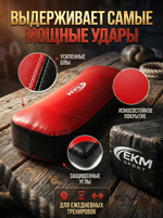 Макивара щит ekm sport