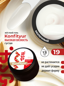 BSG Жёсткий гель для наращивания Konfityur ВЫСОКАЯ ВЯЗКОСТЬ №19 (13 г)