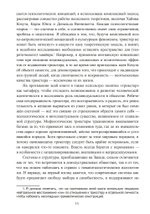 Трикстер и система. Идентичность и свобода воли (PDF)