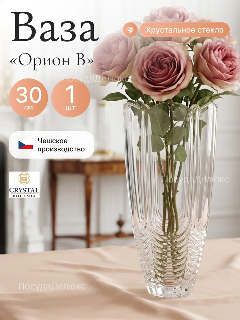 Ваза для цветов "Орион В" 30 см