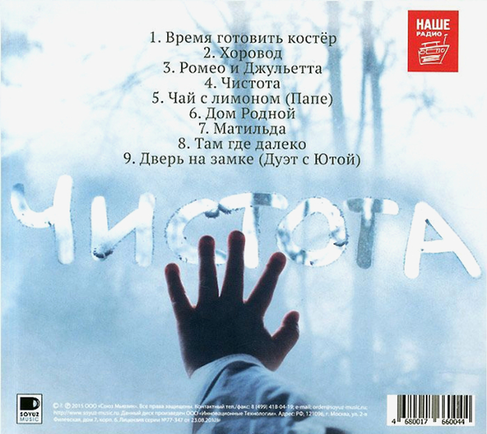 Сергей Галанин (СерьГа) / Чистота (CD)
