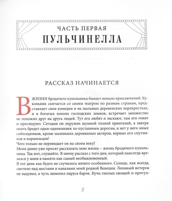 Деревянные актёры