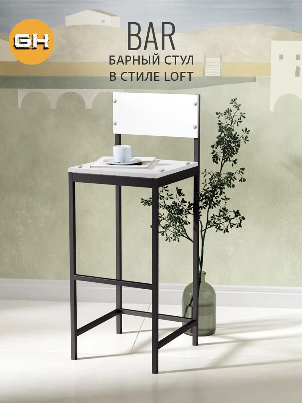 Барный стул со спинкой БАР