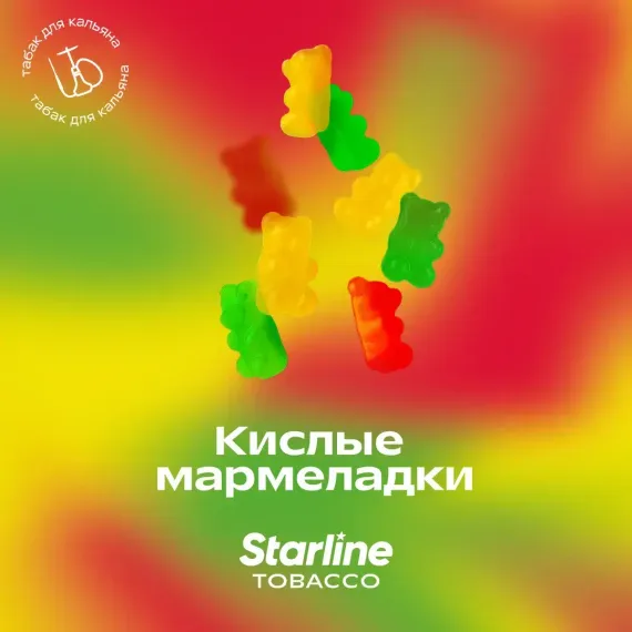 STARLINE - Кислые мармеладки