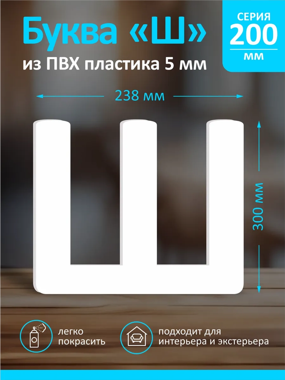 Буквы из пластика на стену