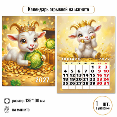 Календарь отрывной на магните 2027 "Символ года" 10327 (Квадра)