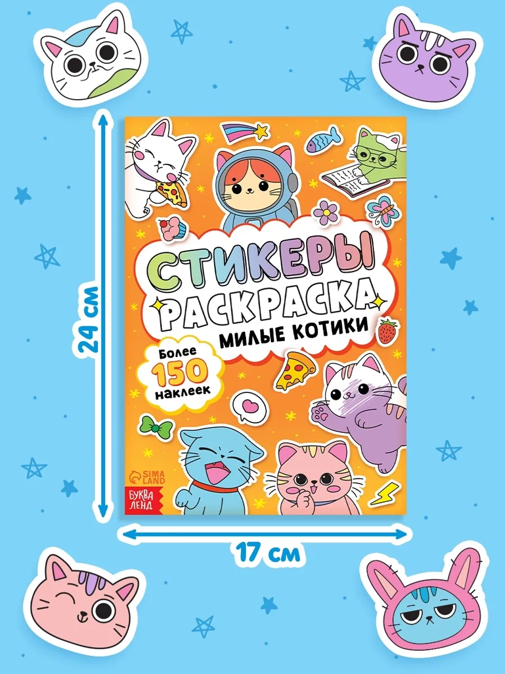 Стикербук раскраска