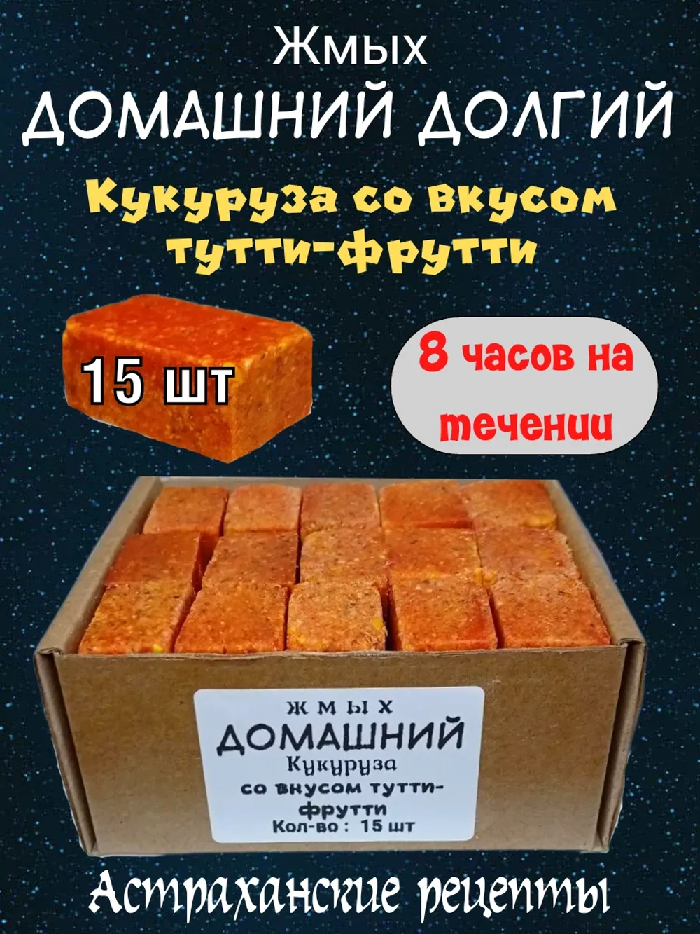 Жмых домашний долгий