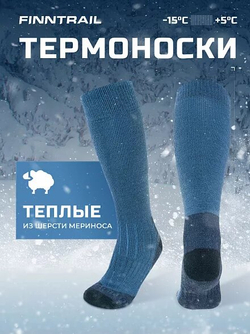 Термоноски FINNTRAIL MerinoLong 3206
