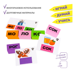 Настольная игра Изучаем слоги и читаем