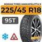 Nokian Tyres Hakkapeliitta 9 225/45 R18 95T XL шип.