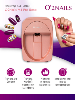 Принтер для ногтей O2Nails M1 Pro перламутровый розовый (rose)