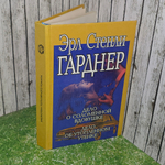 книга " Дело о соломенной вдовушке. Дело об утопленном утенке "