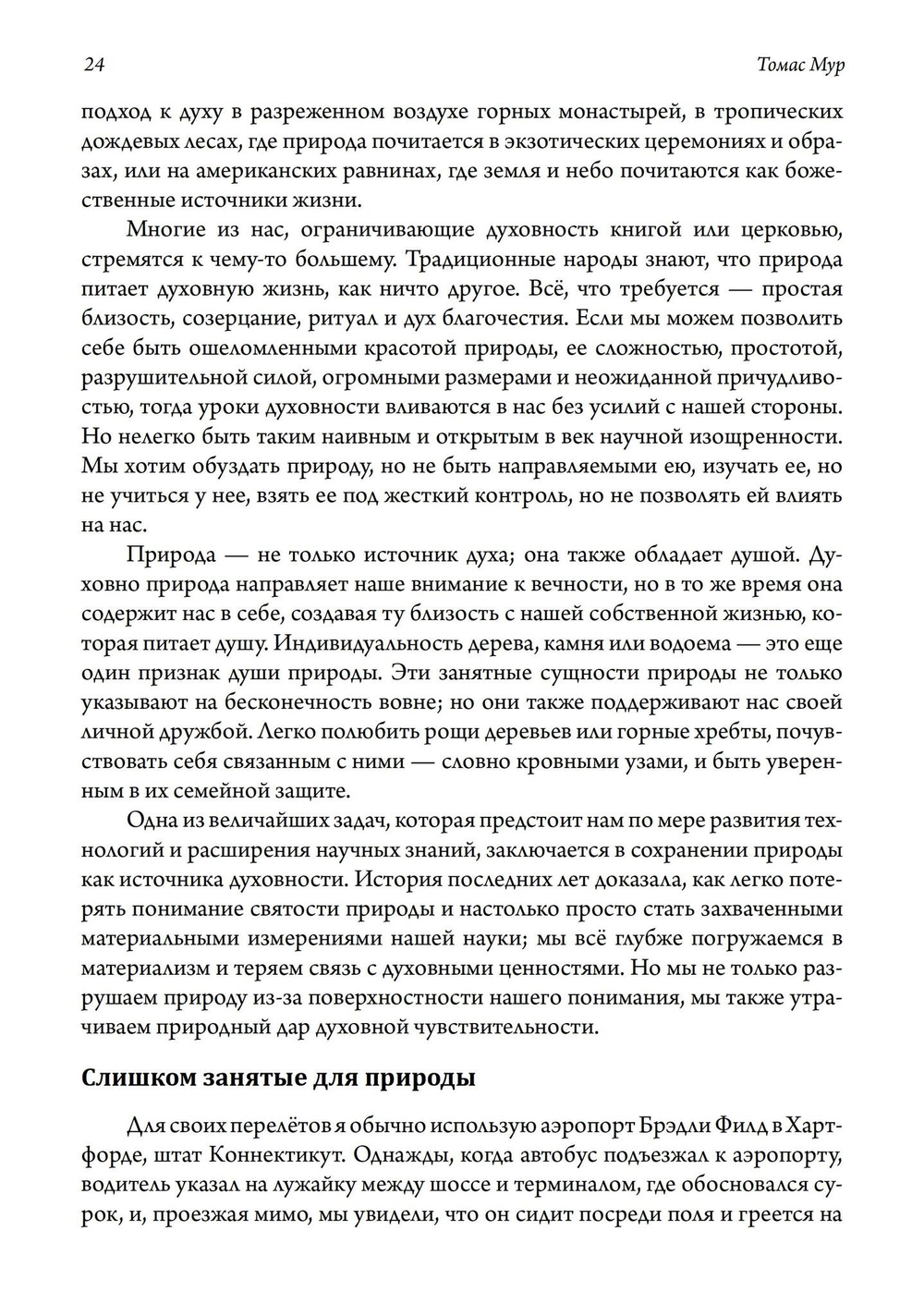 Возвращение волшебства в расколдованный мир. 2-е издание