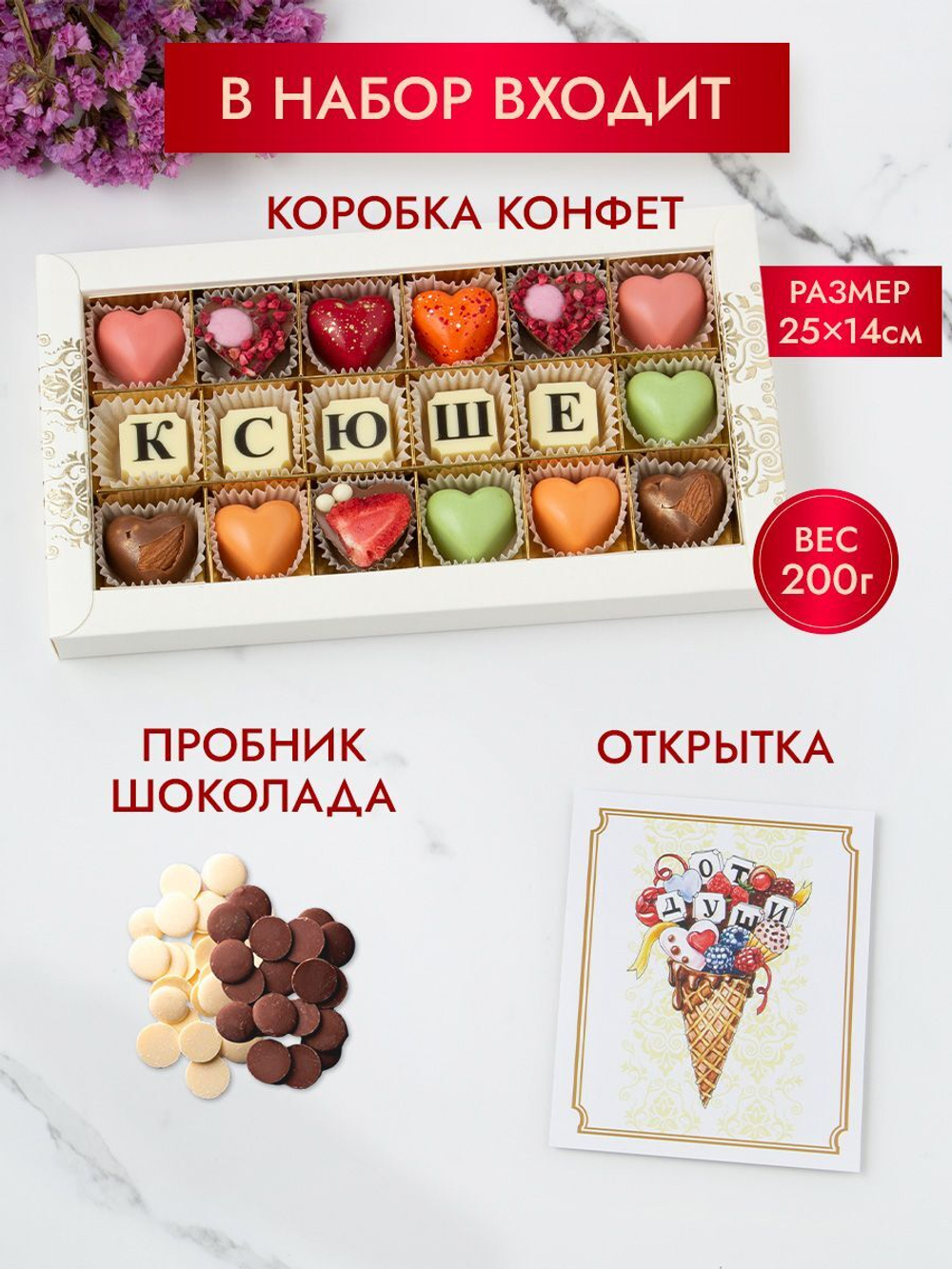 Конфеты шоколадные коробка набор подарочный Ксюше