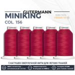 Нитки оверлочные Gutermann Miniking 120 (1000 метров), 5 кат. | 156 красный