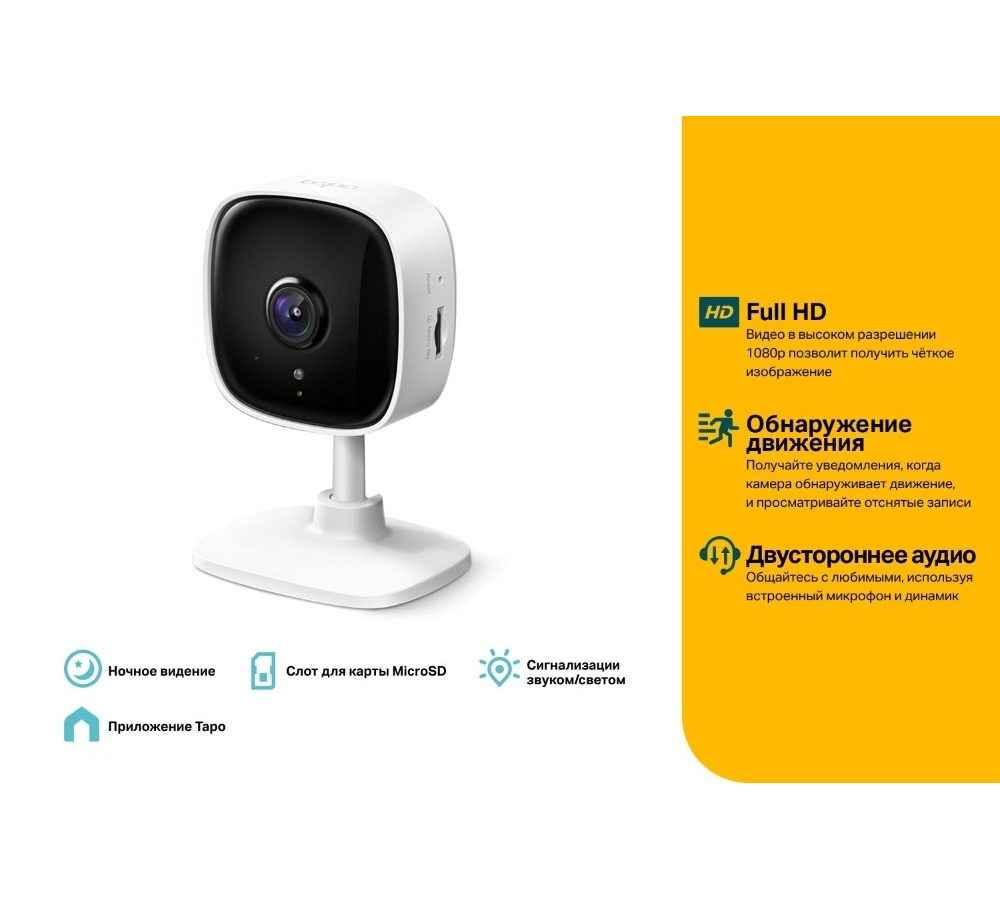 TP-Link Tapo C100 Домашняя Wi-Fi камера