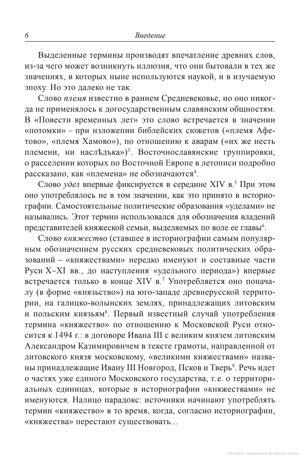 Политическое развитие Средневековой Руси